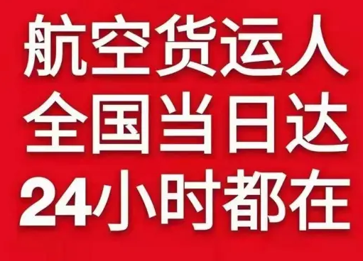 五大连池航空空运货物、航空货运:物流行业各岗位招聘
