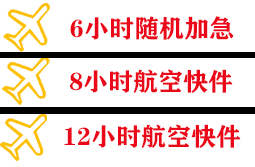 五大连池航空空运快递公司,专业空运当天件